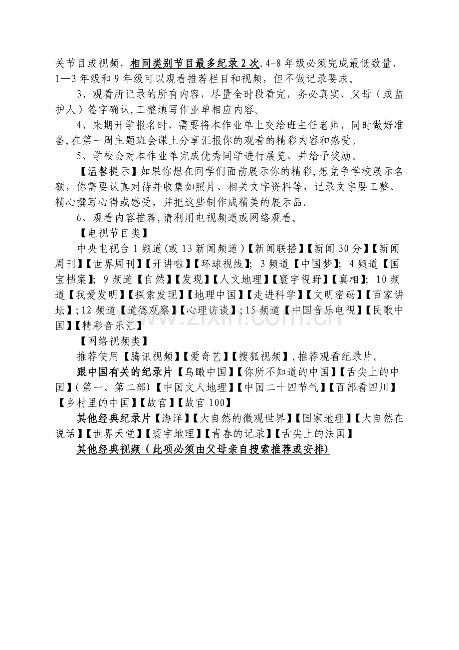 中小学寒假社会实践作业设计方案.doc_第2页