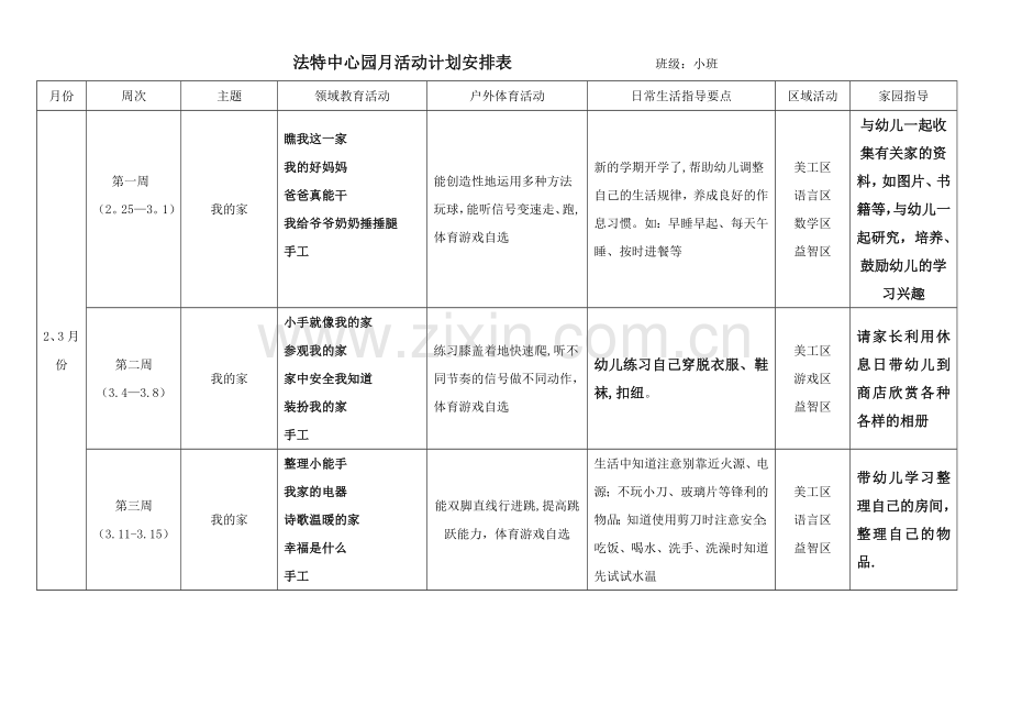 小班月计划表下学期.doc_第1页