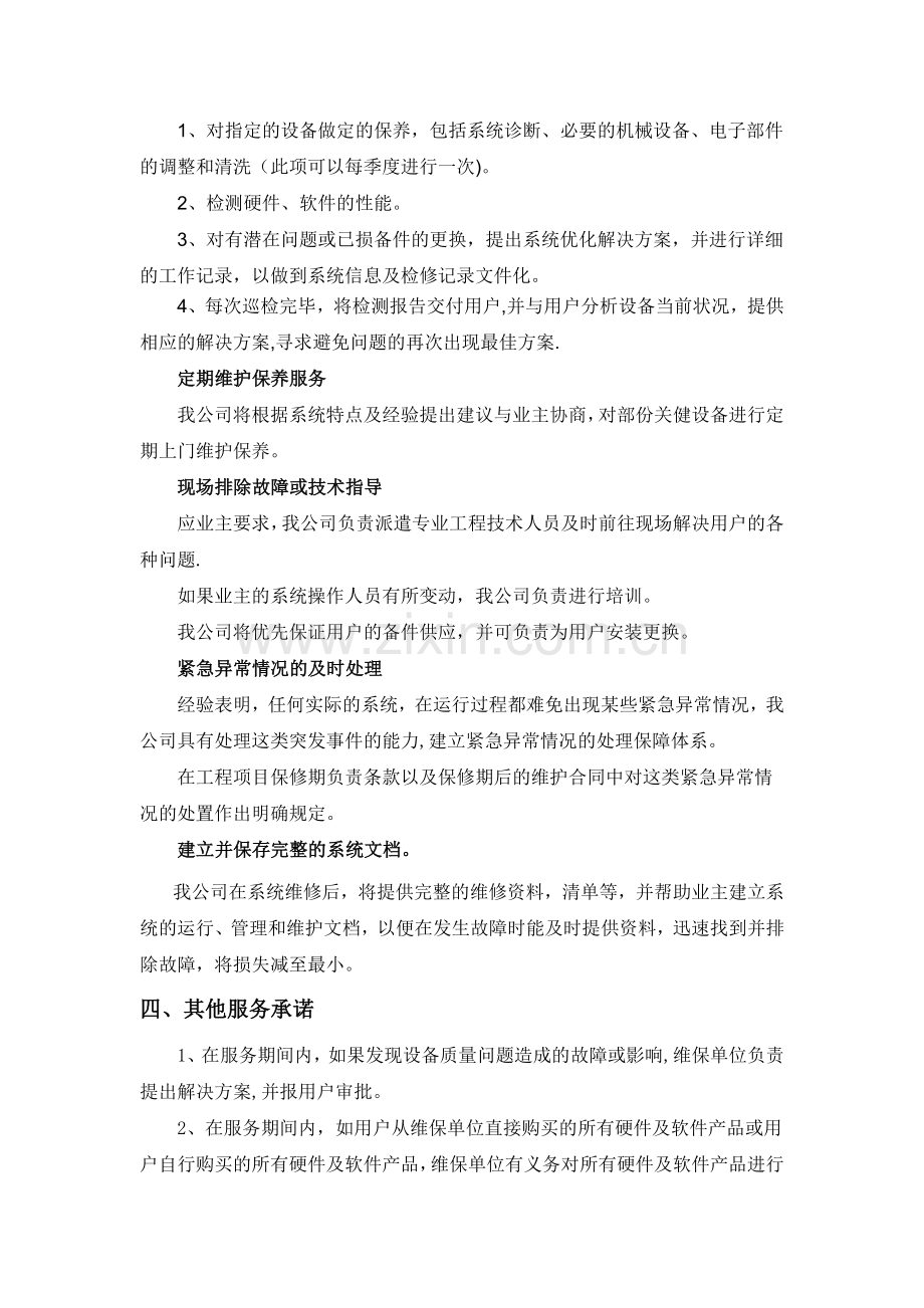 综合布线维保方案.docx_第2页