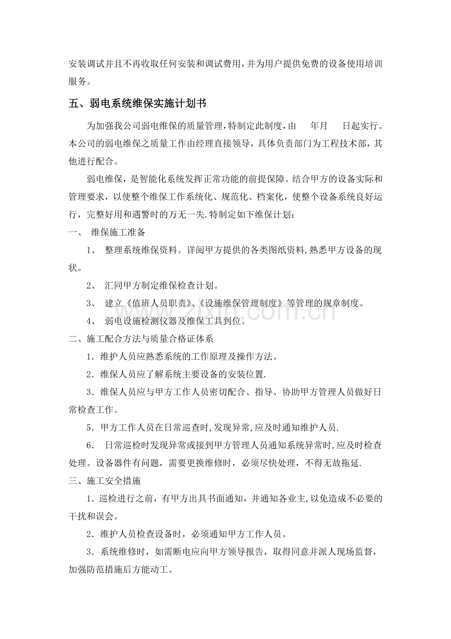 综合布线维保方案.docx_第3页