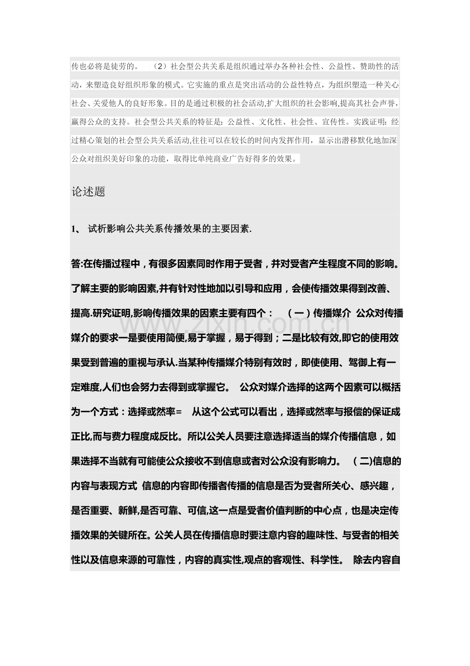 福建师范大学18年3月课程考试《现代公共关系学》作业考核试题.doc_第2页