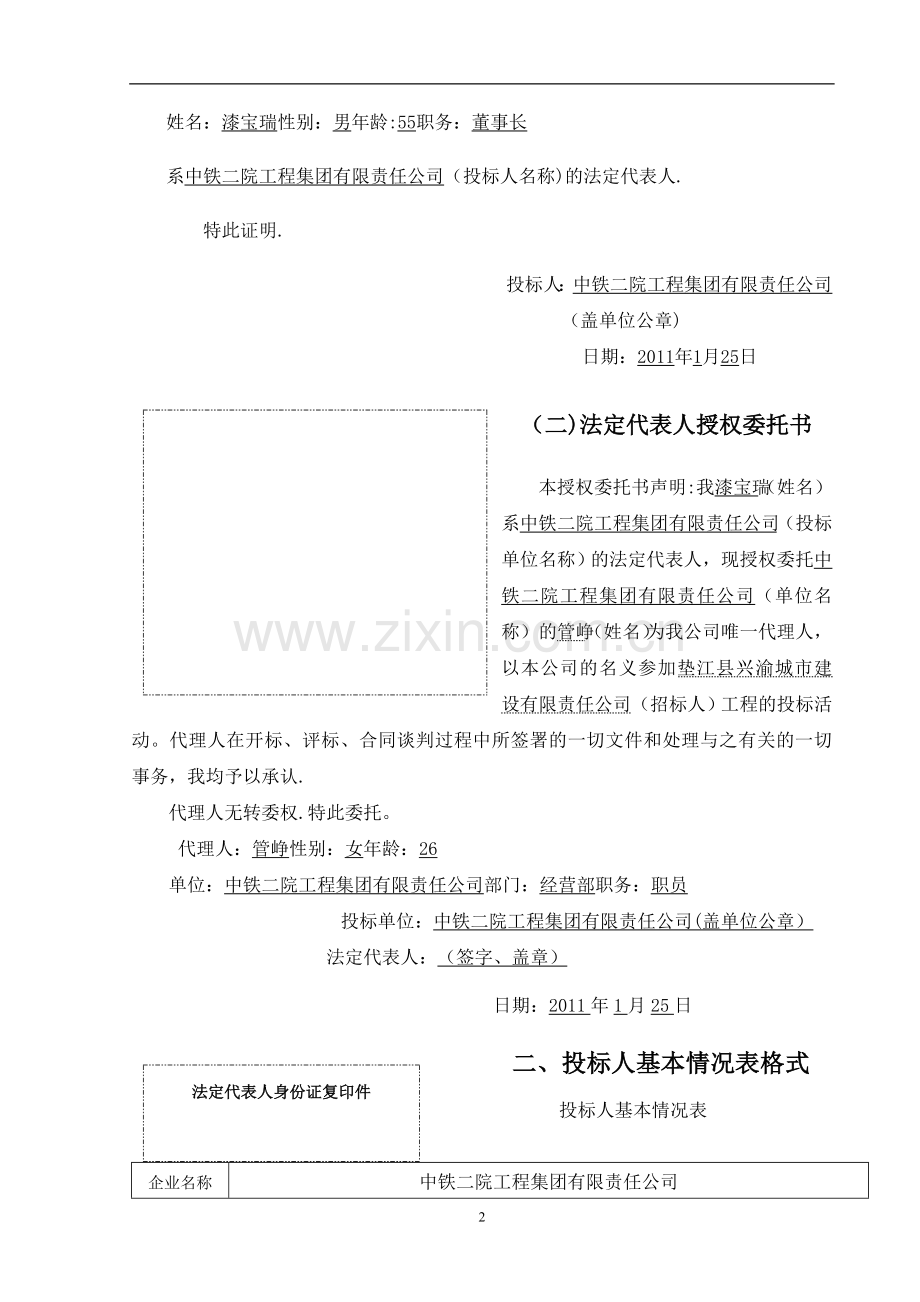 市政工程投标商务文件.doc_第2页