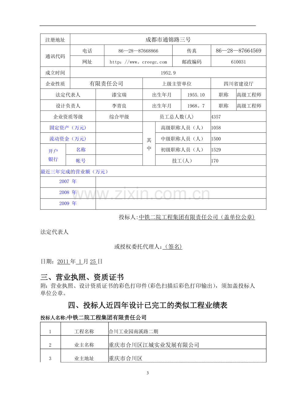 市政工程投标商务文件.doc_第3页