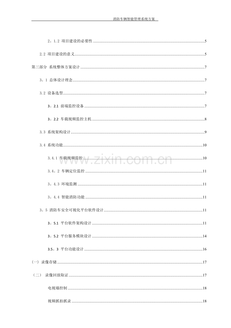 消防车辆智能管理系统技术方案.doc_第2页