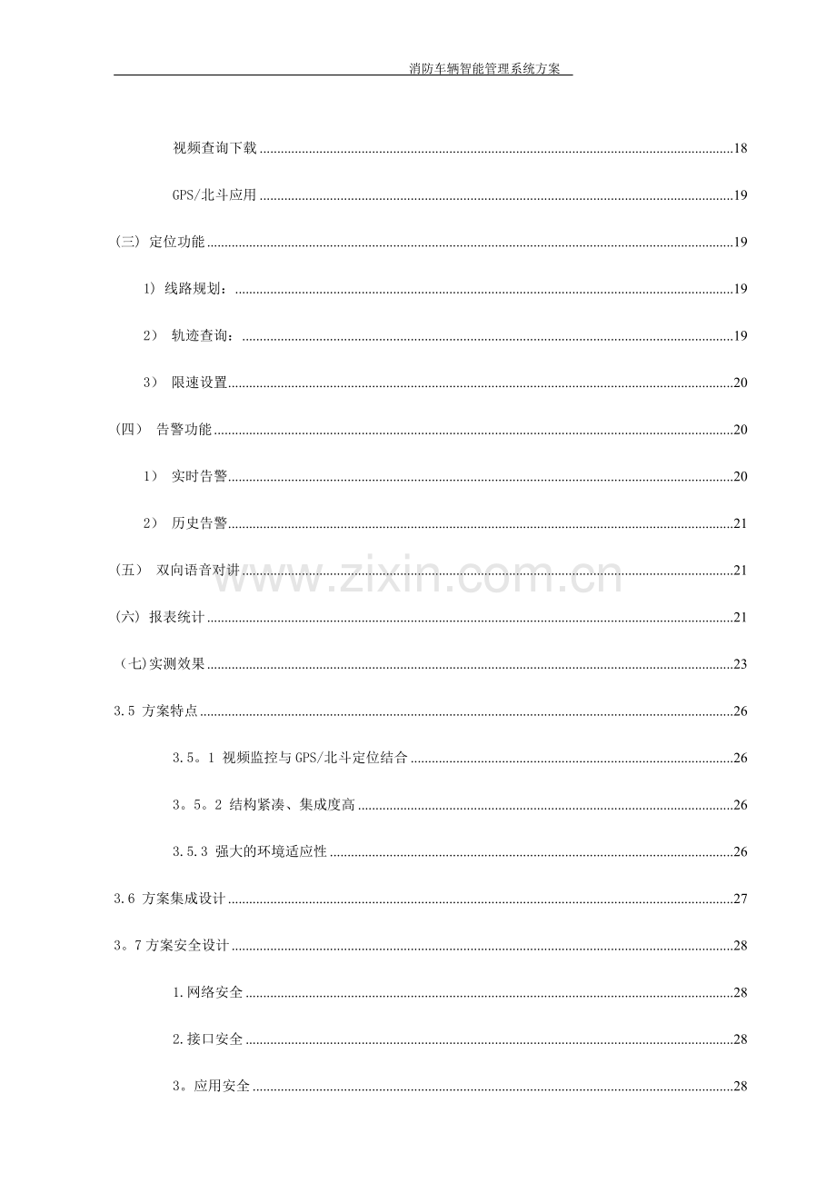 消防车辆智能管理系统技术方案.doc_第3页