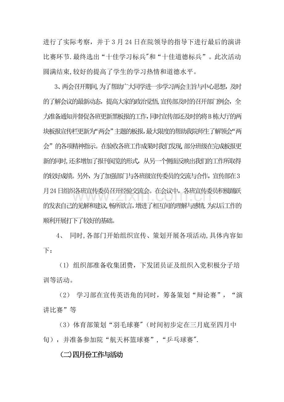 下半年经管系学生会工作总结.doc_第2页