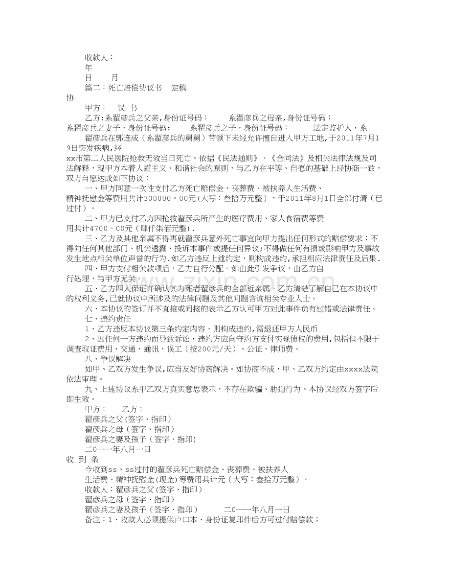 工亡赔偿协议书范本(共6篇).doc_第2页