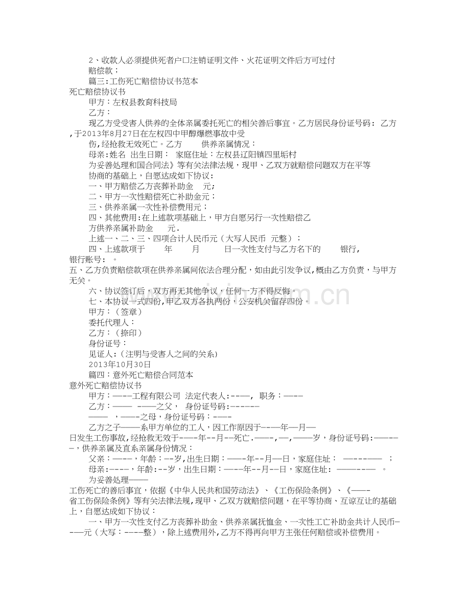 工亡赔偿协议书范本(共6篇).doc_第3页