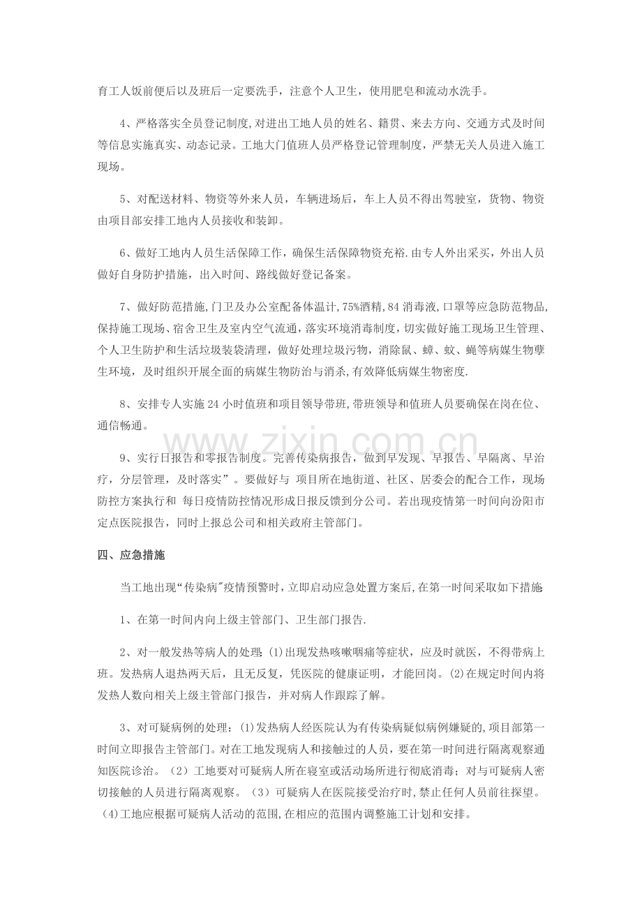 疫情期间复工施工方案.doc_第2页