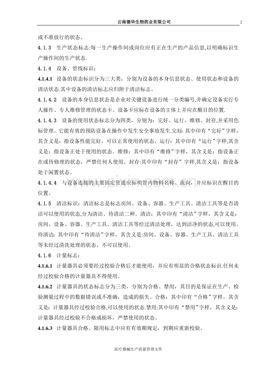 状态标识管理规程.doc_第2页