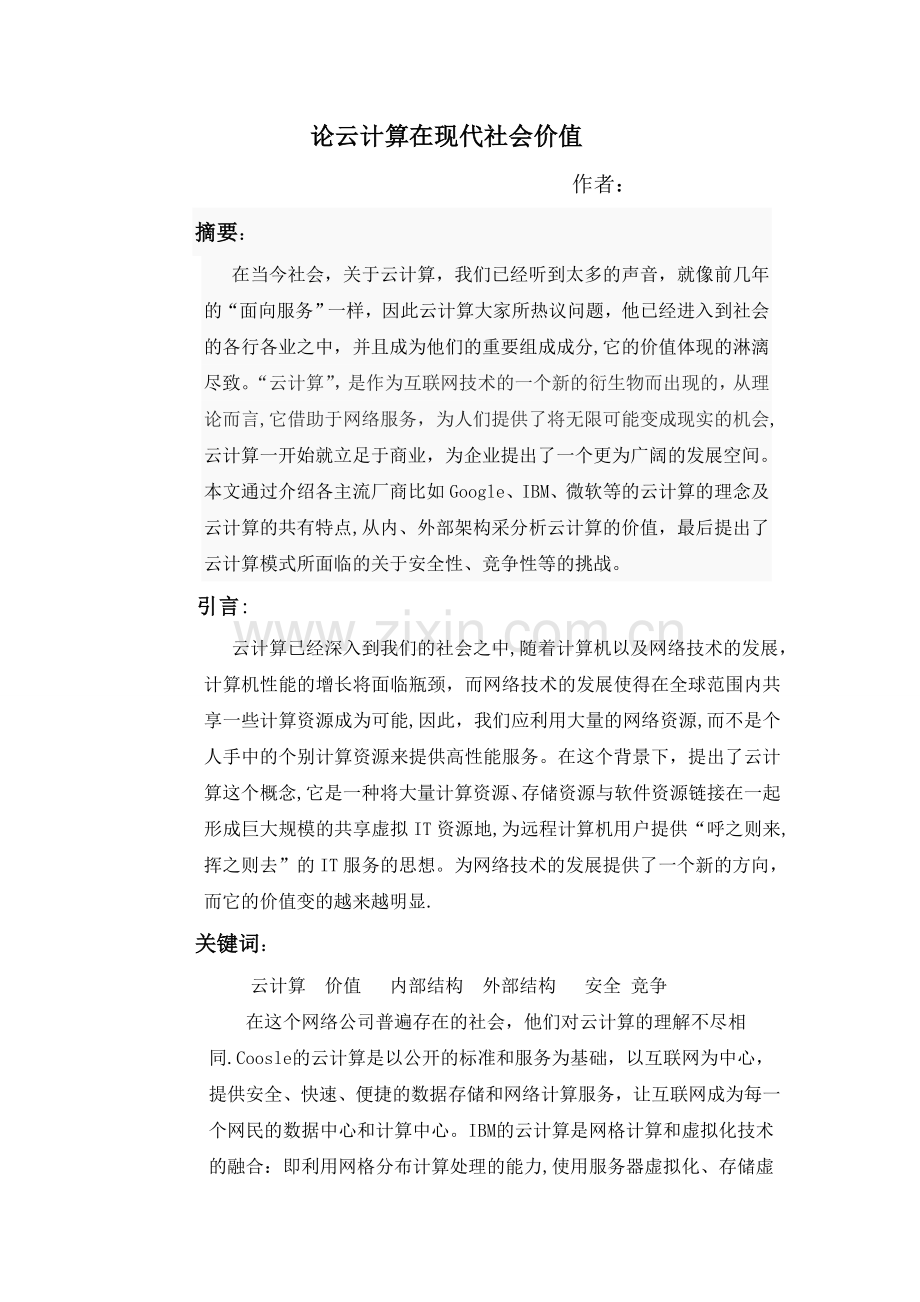 云计算结课论文.doc_第1页