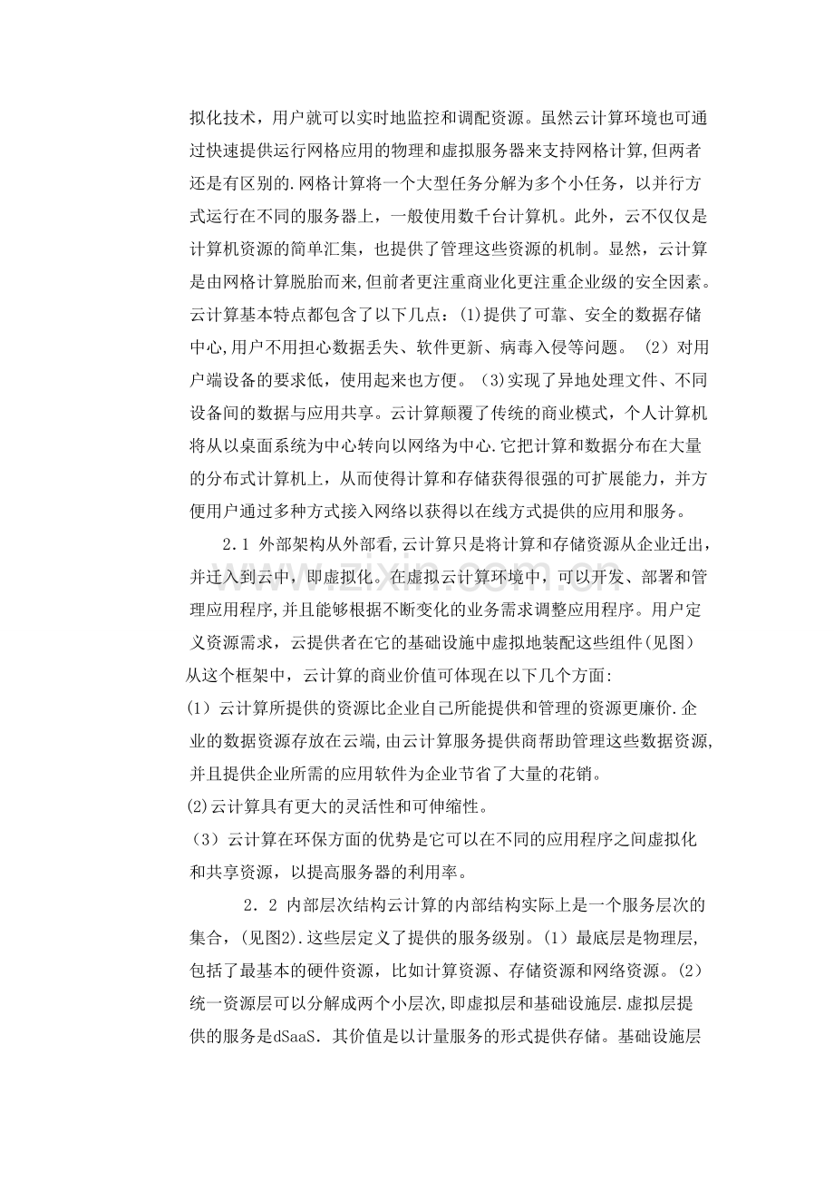 云计算结课论文.doc_第2页