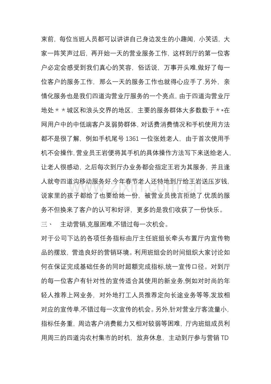 移动公司优秀班组申报材料.doc_第2页