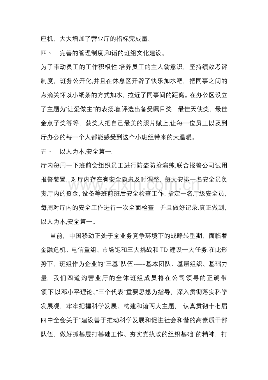 移动公司优秀班组申报材料.doc_第3页