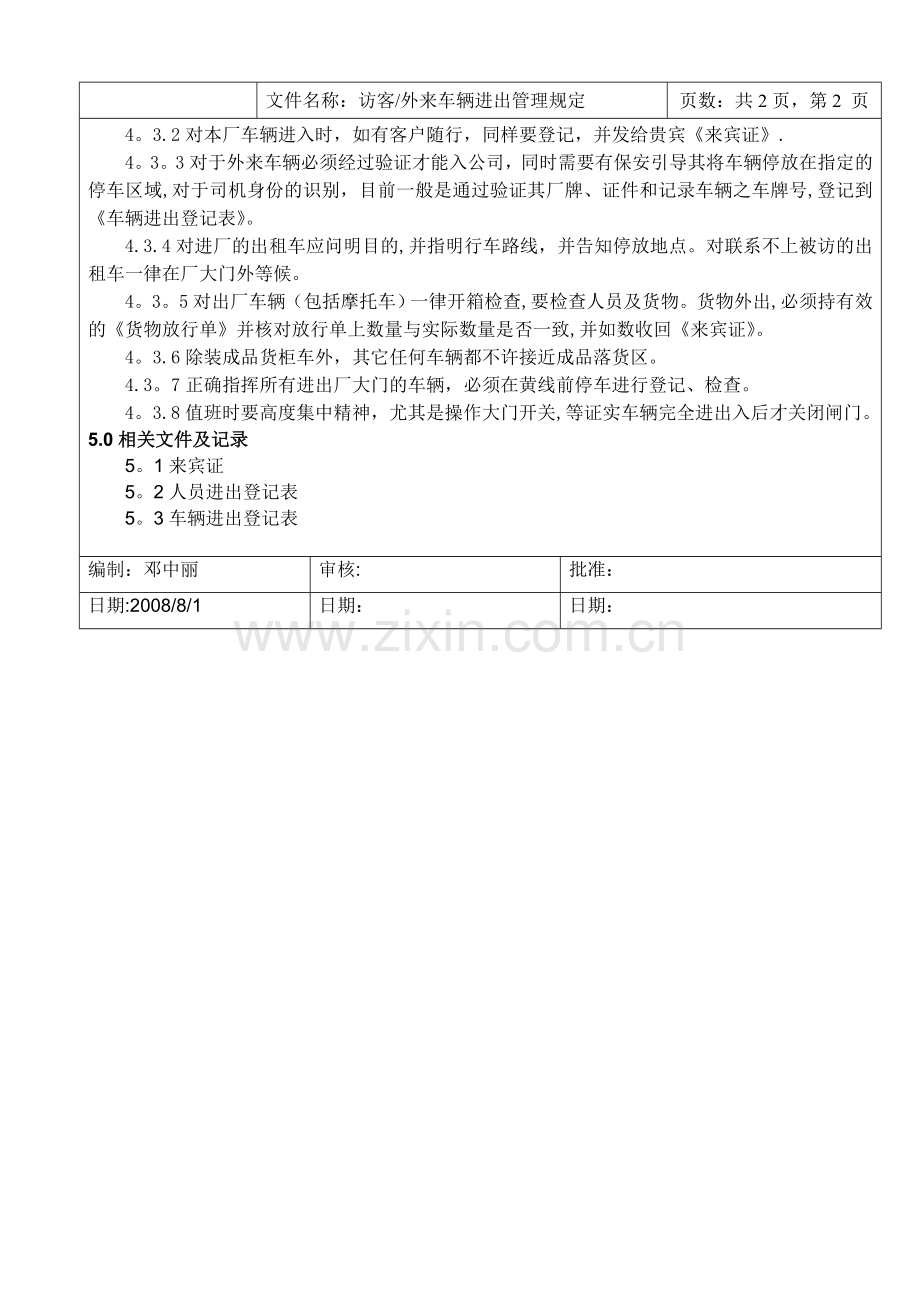 访客外来车辆进出管理规定-14.doc_第3页