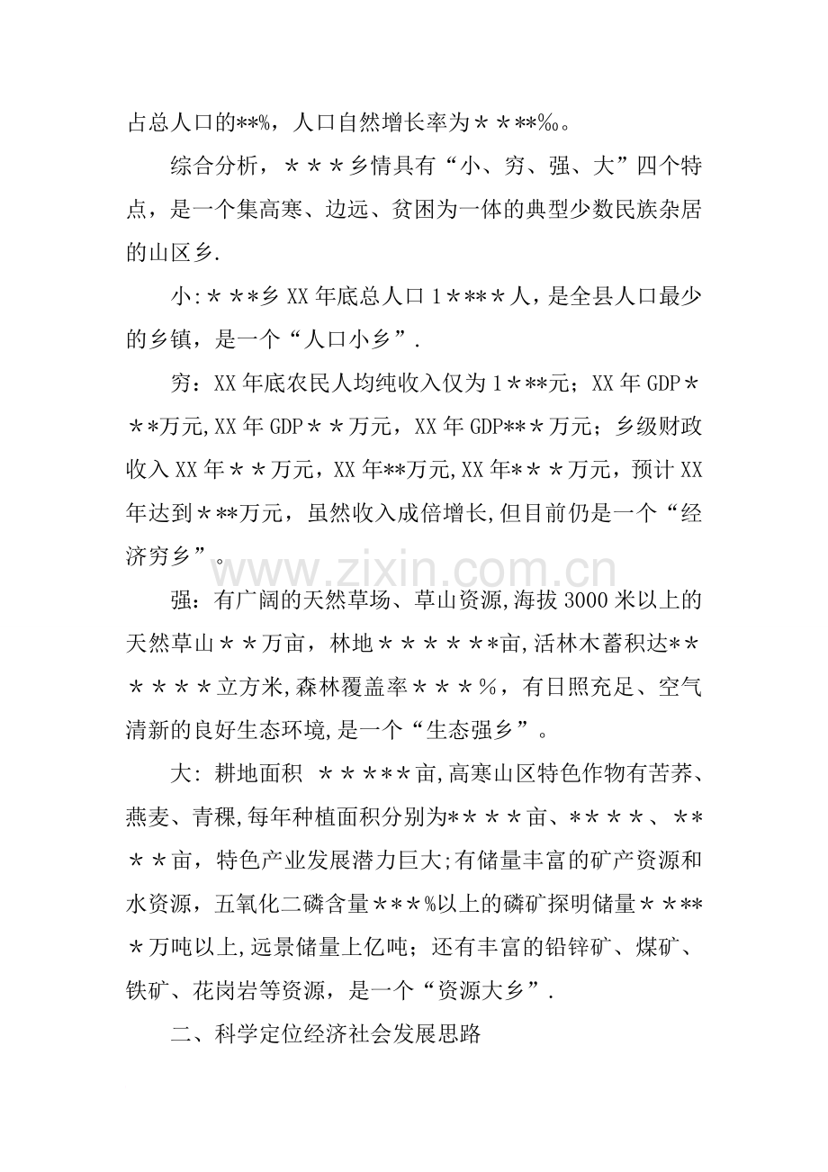 乡镇党委书记工作总结.docx_第2页