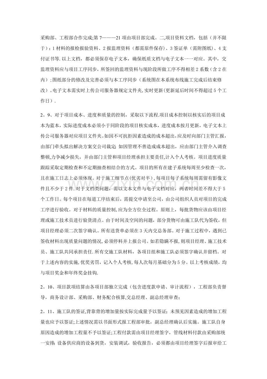 智能化弱电工程项目操作流程.doc_第3页