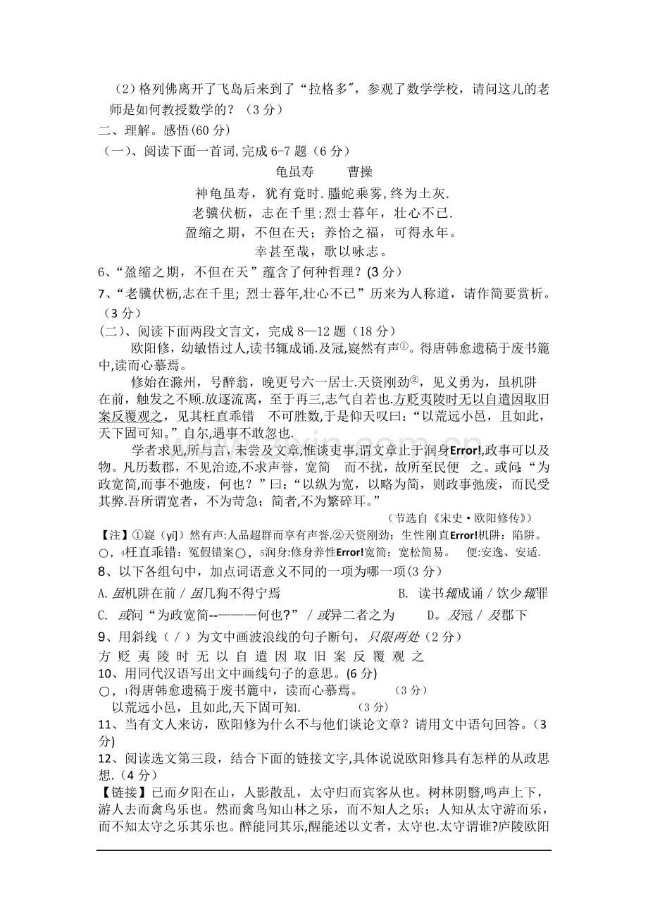 江苏灌云圩丰中学2019初三第三次质量调研试题-语文.doc_第2页