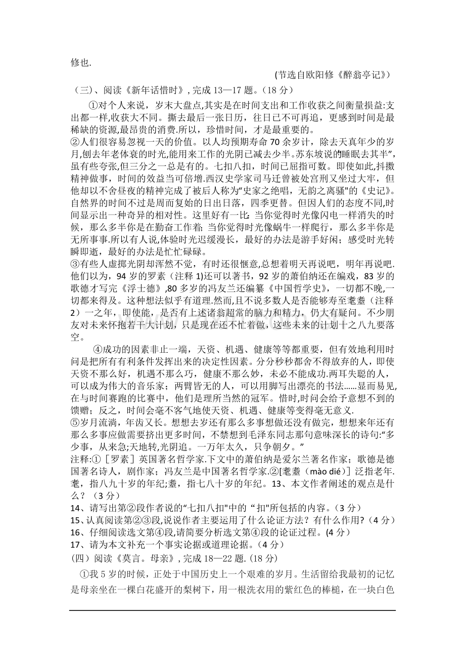 江苏灌云圩丰中学2019初三第三次质量调研试题-语文.doc_第3页