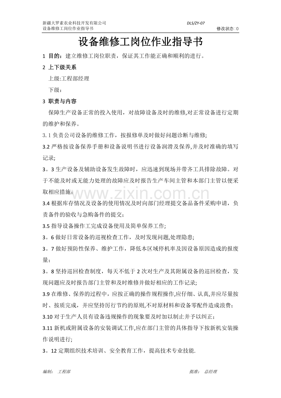 设备维修工岗位作业指导书.docx_第1页