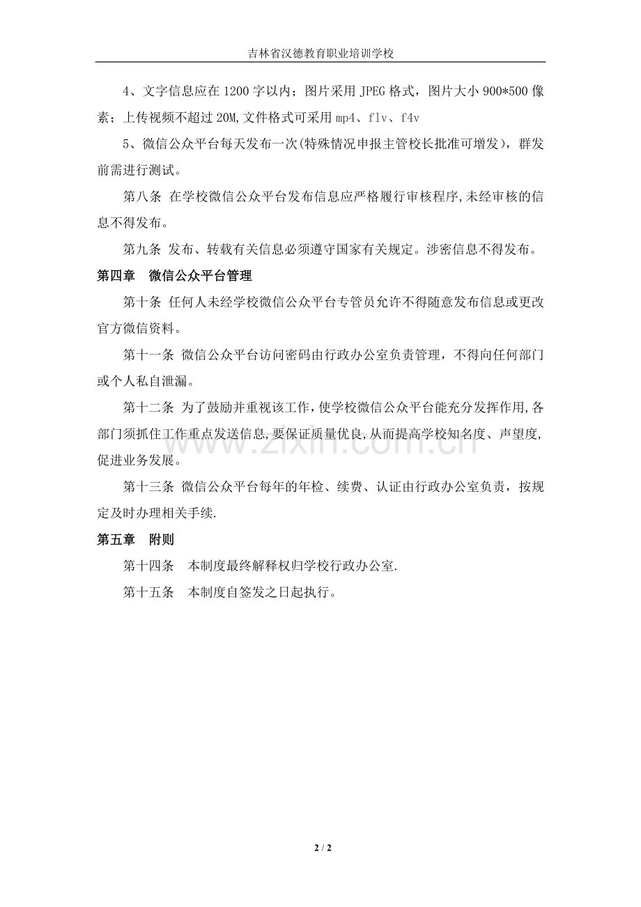 微信管理制度初稿.docx_第2页