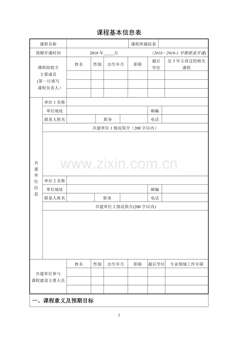 上海交通大学校企合作课程.doc_第2页