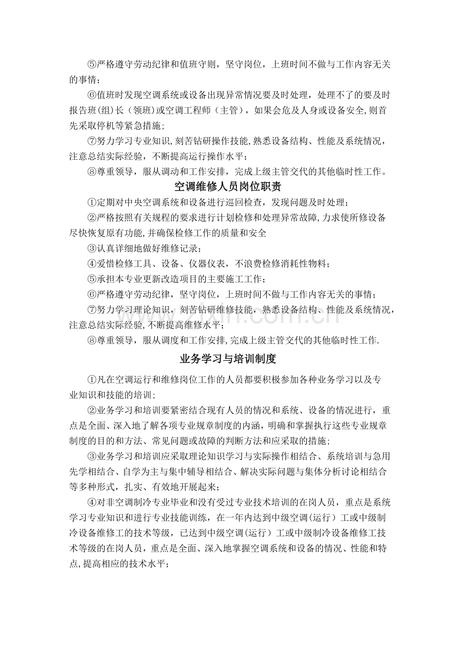 空调工程师的岗位职责.doc_第2页