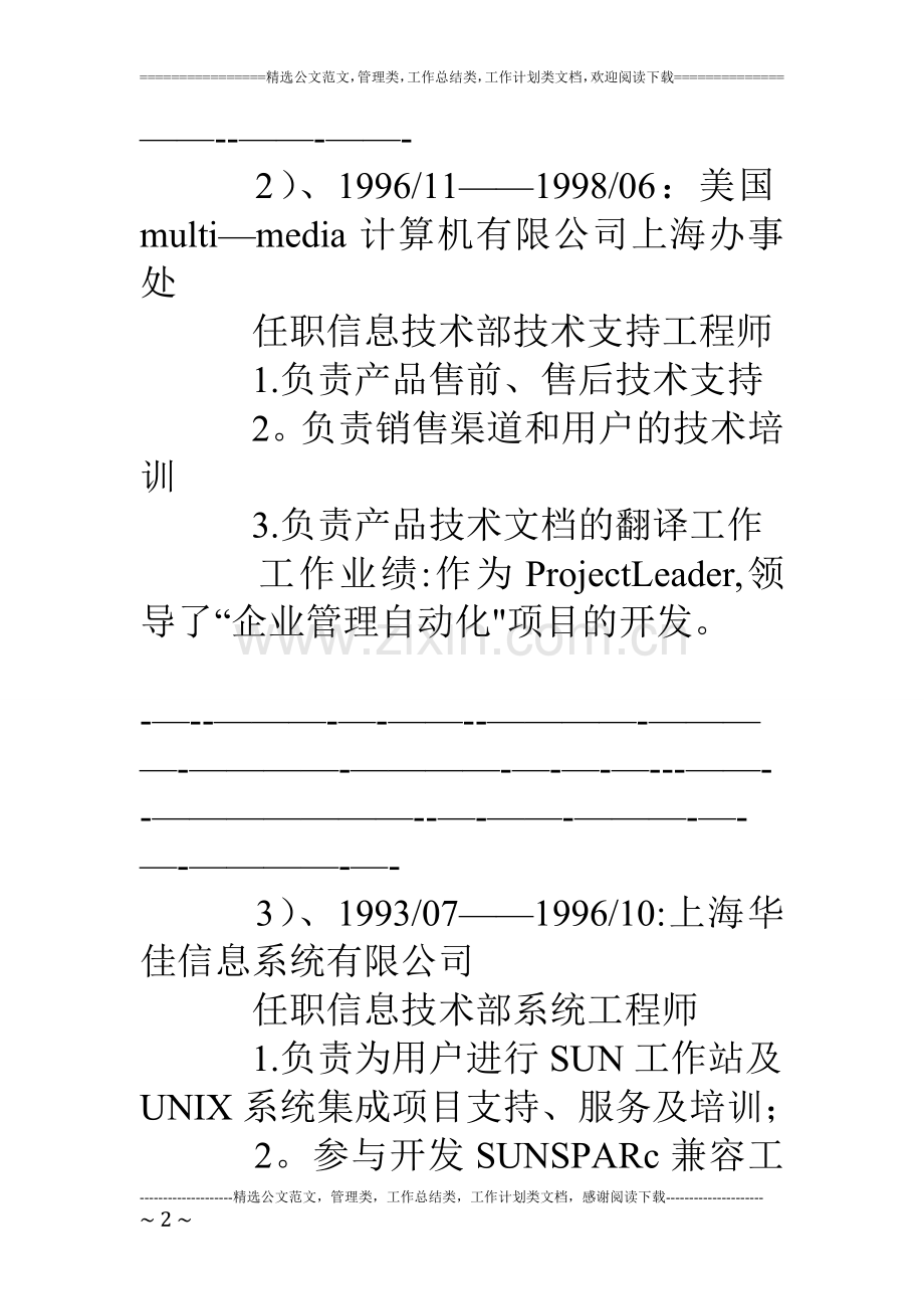 个人简历工作经历样例.doc_第2页