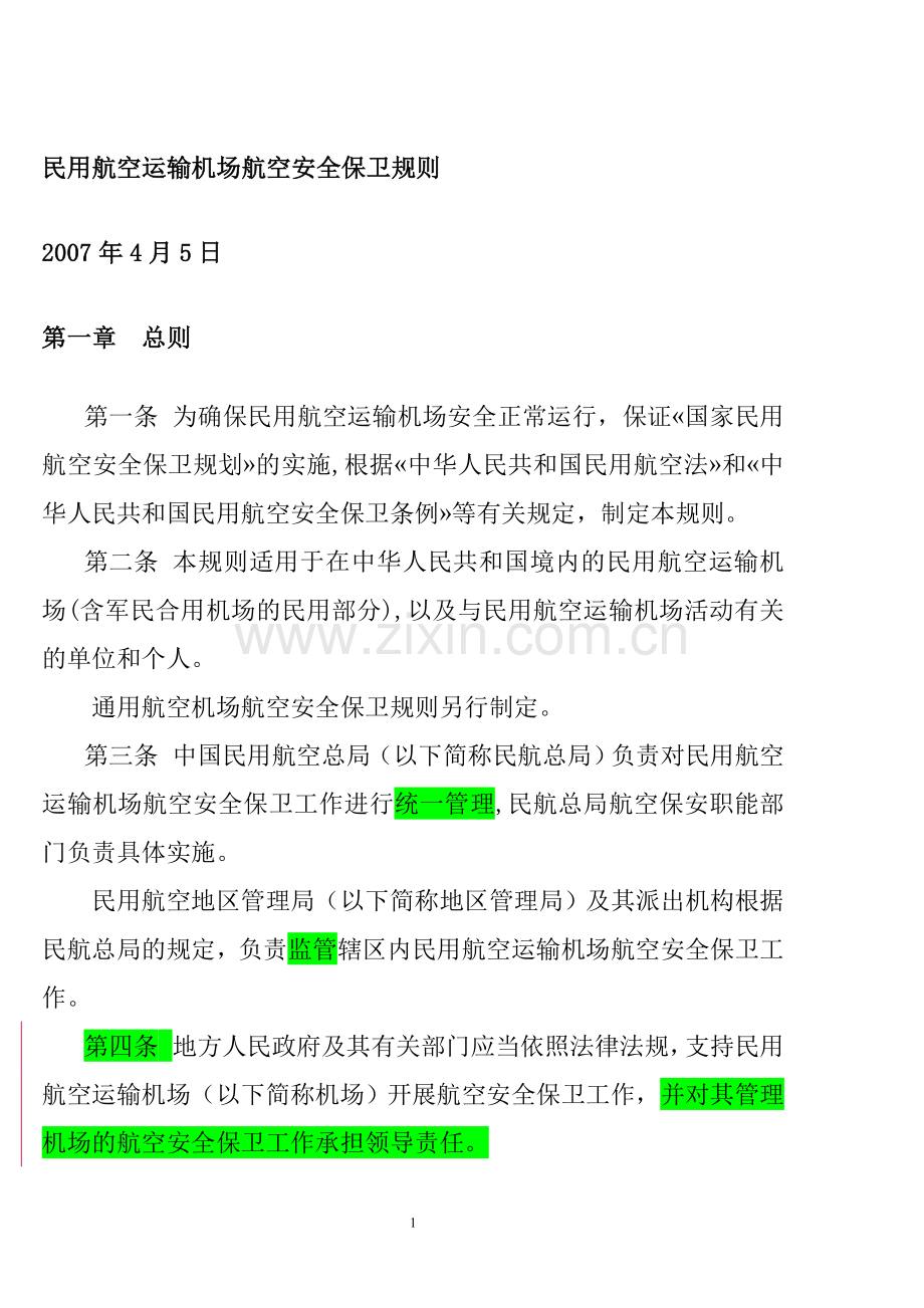 民用航空运输机场航空安全保卫规则.doc_第1页