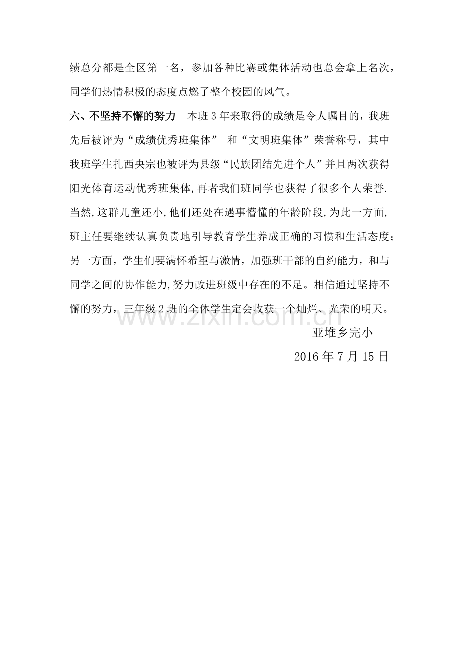 民族团结先进班集体汇报材料.docx_第3页