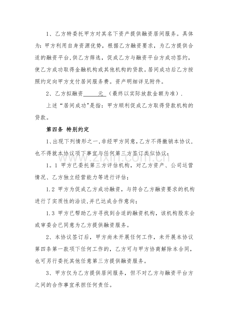 融资服务框架协议.doc_第2页