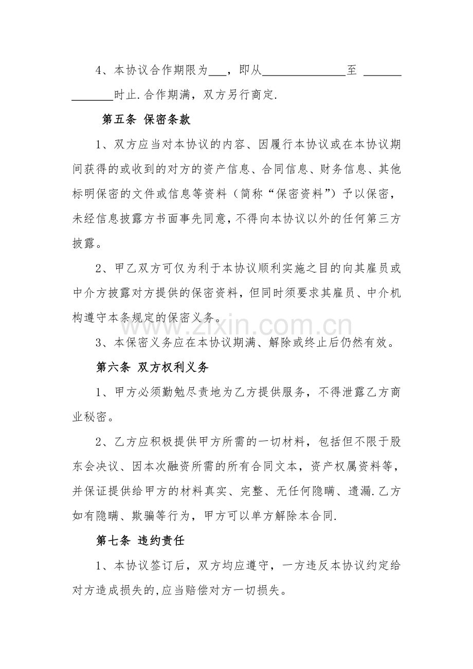 融资服务框架协议.doc_第3页