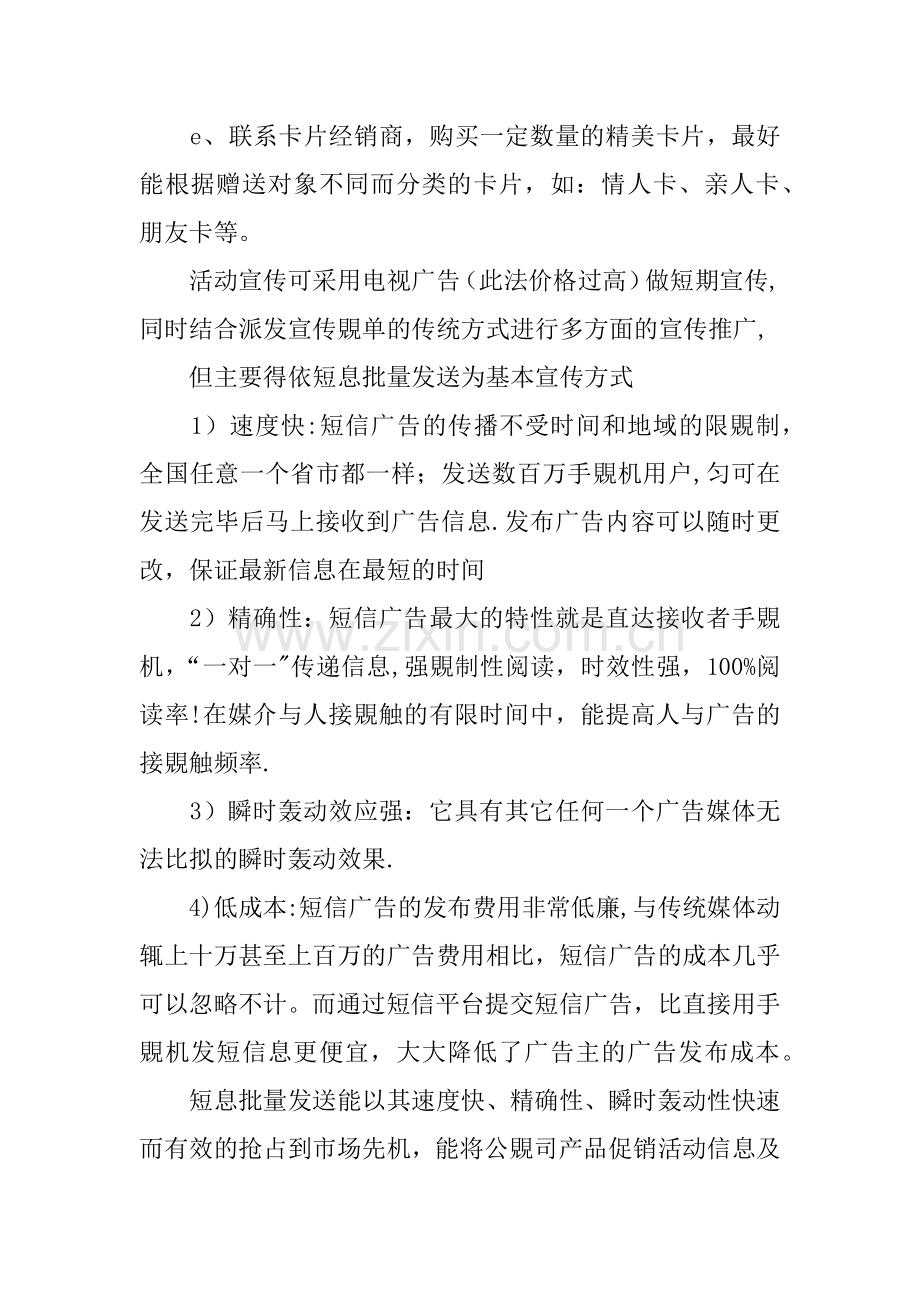 中秋节的营销策划方案.docx_第2页