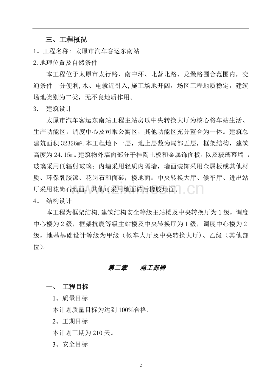 汽车站站房施工组织设计.doc_第2页