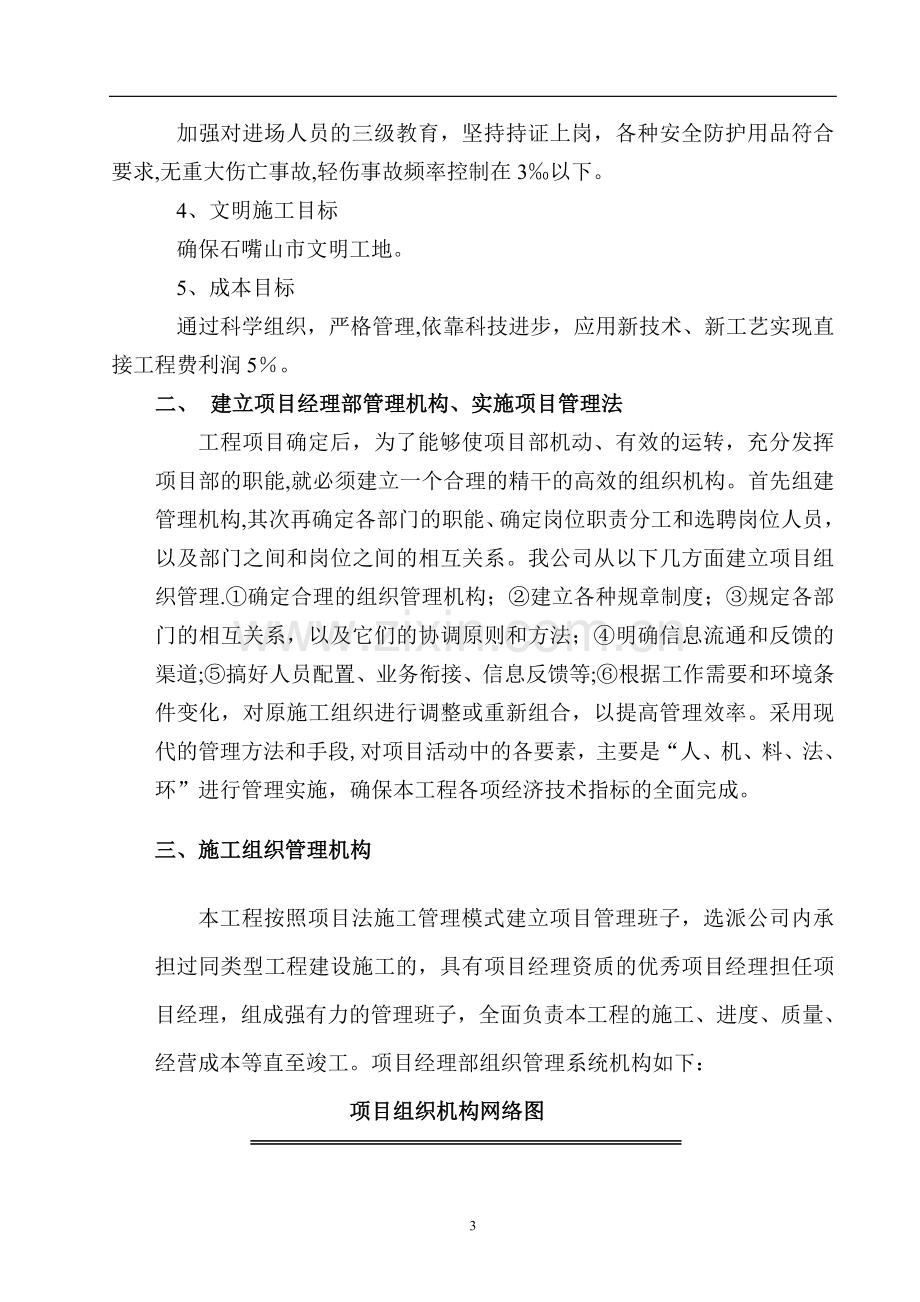 汽车站站房施工组织设计.doc_第3页