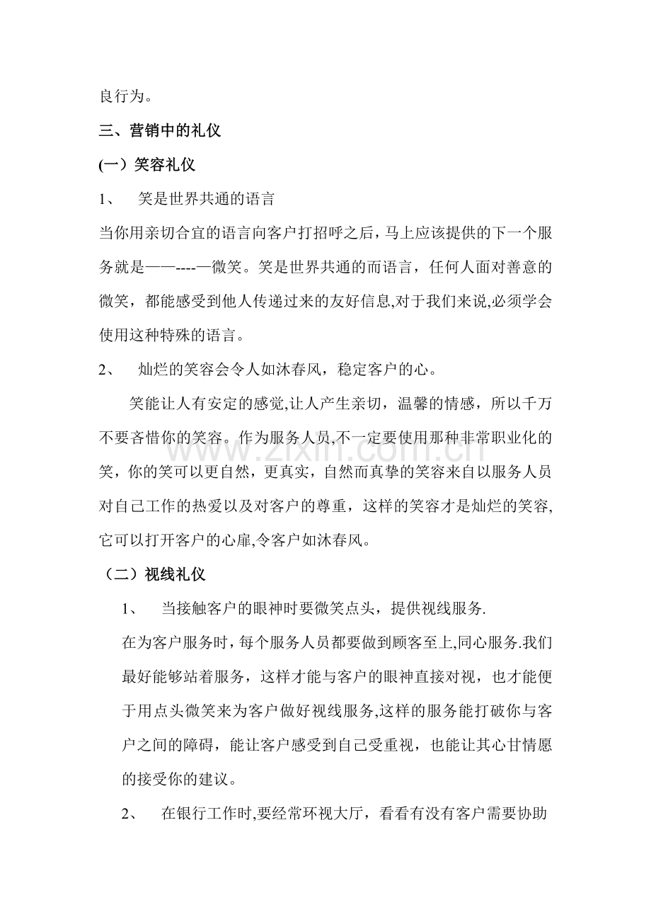 证券营销服务礼仪.doc_第2页