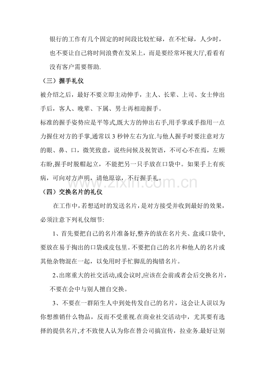 证券营销服务礼仪.doc_第3页