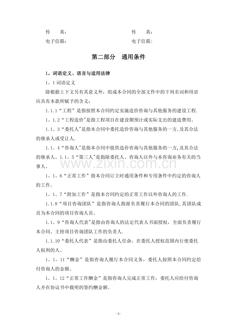 安徽省建设工程造价咨询合同【2015】.doc_第3页