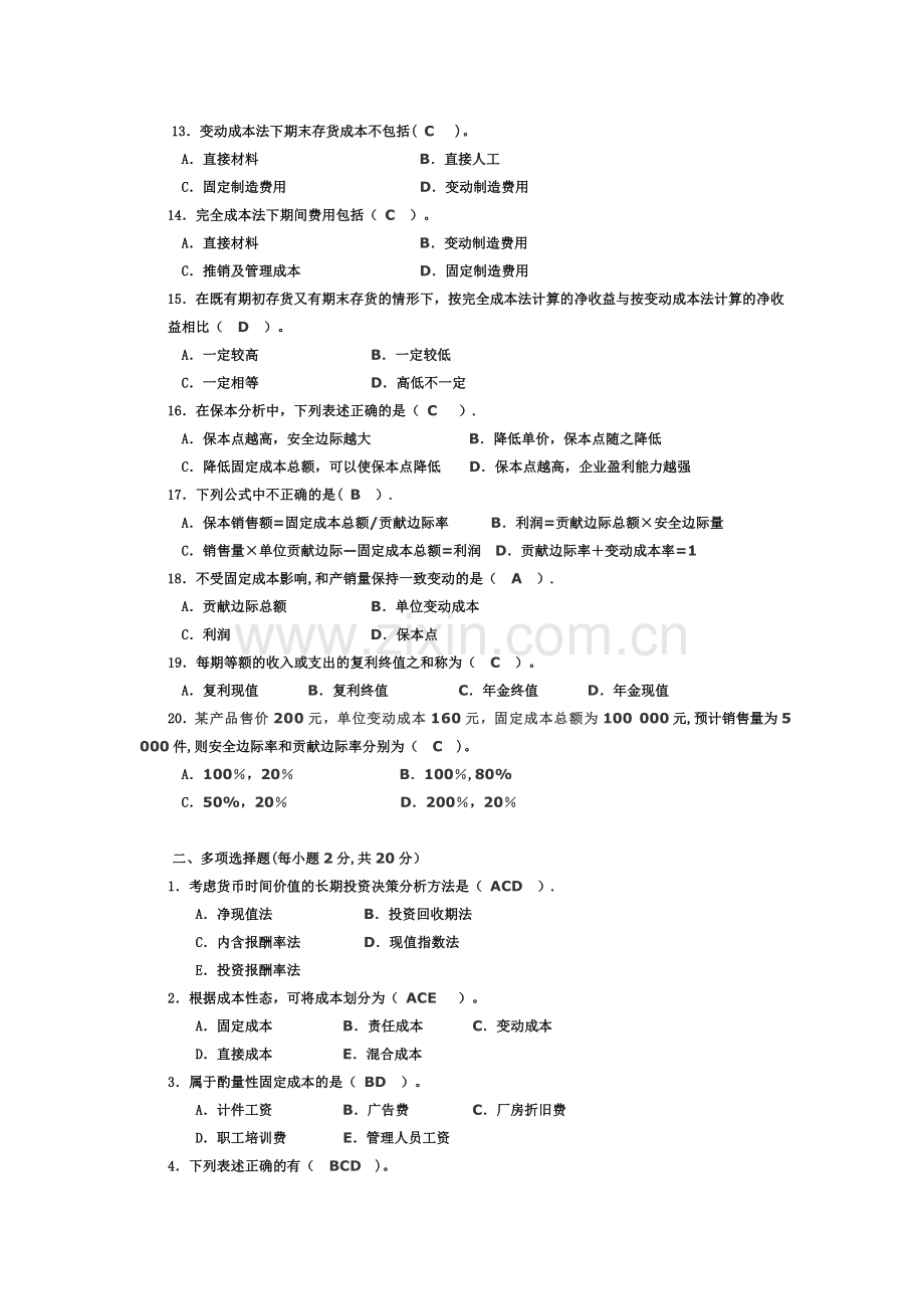 管理会计试题及答案73455.doc_第2页