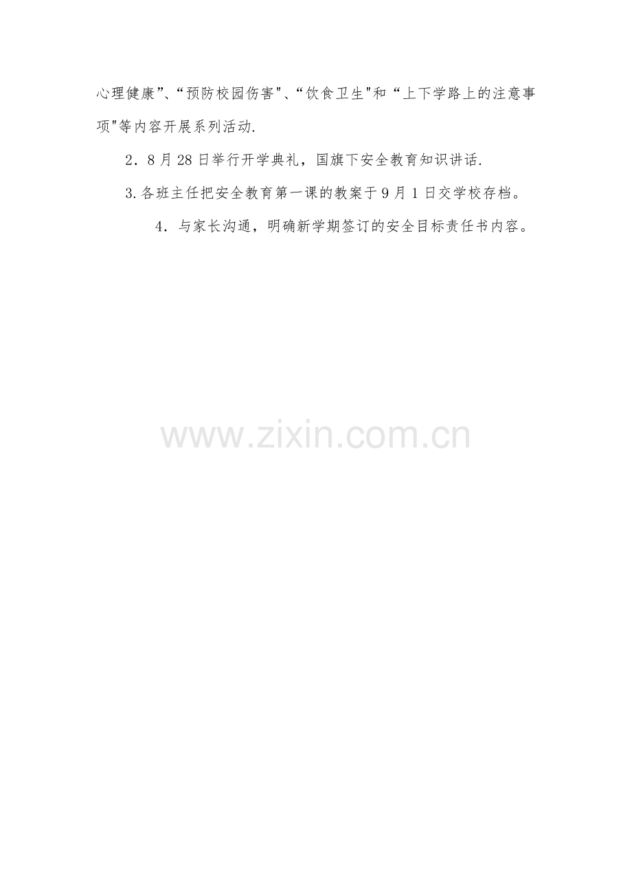 开学安全第一课计划.doc_第2页