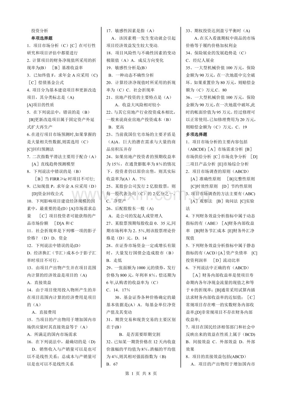 电大本科投资分析期末复习应考指南.doc_第1页