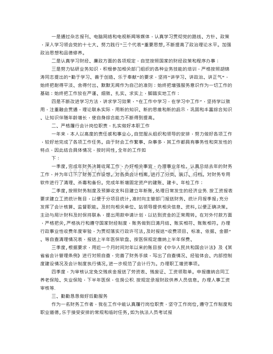 专业技术工作总结会计师.doc_第3页