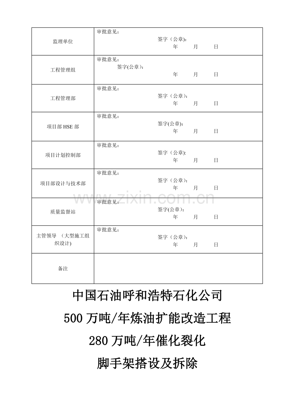 塔脚手架搭设方案.doc_第2页