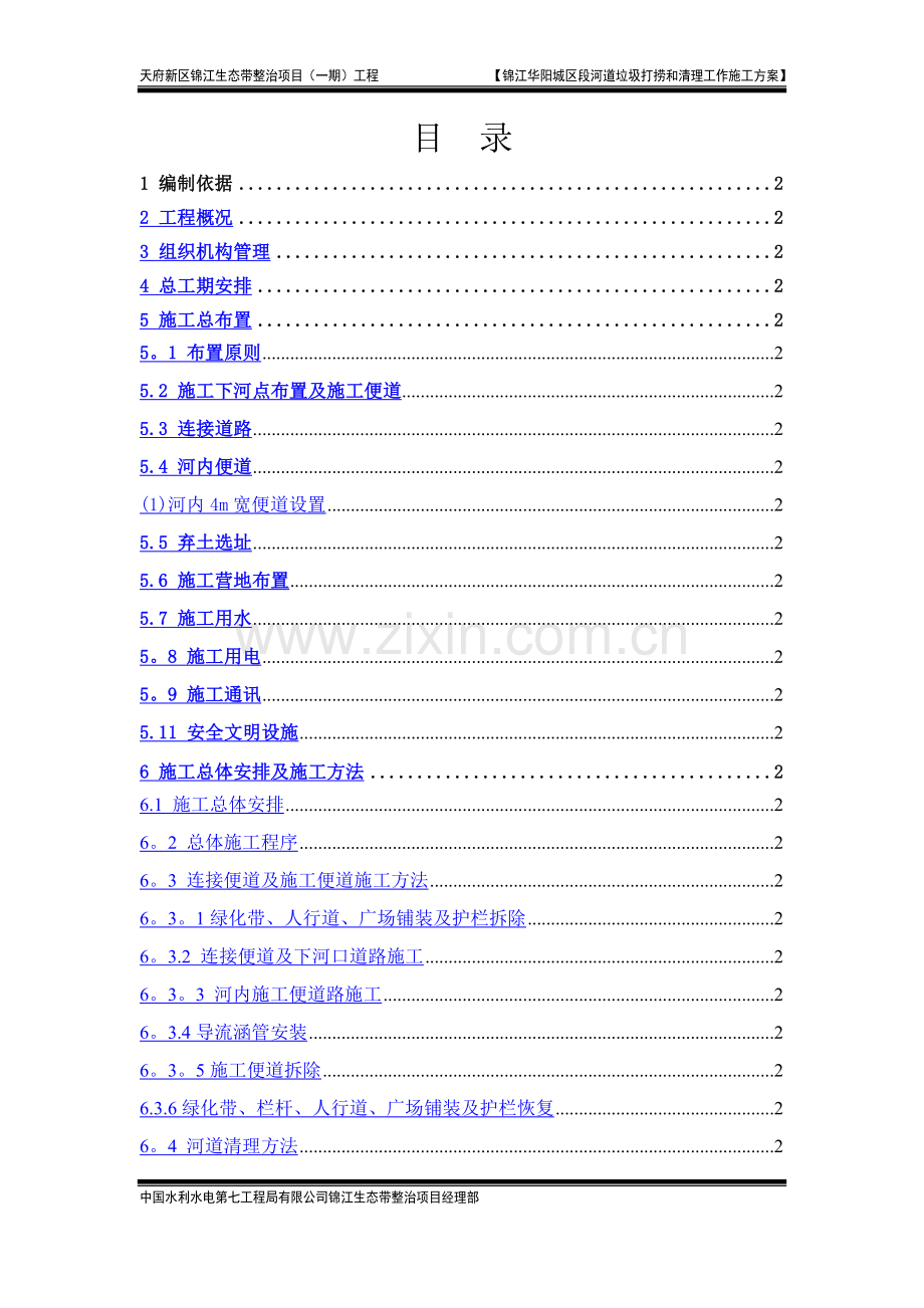 老城区河道清淤施工方案修改.doc_第2页