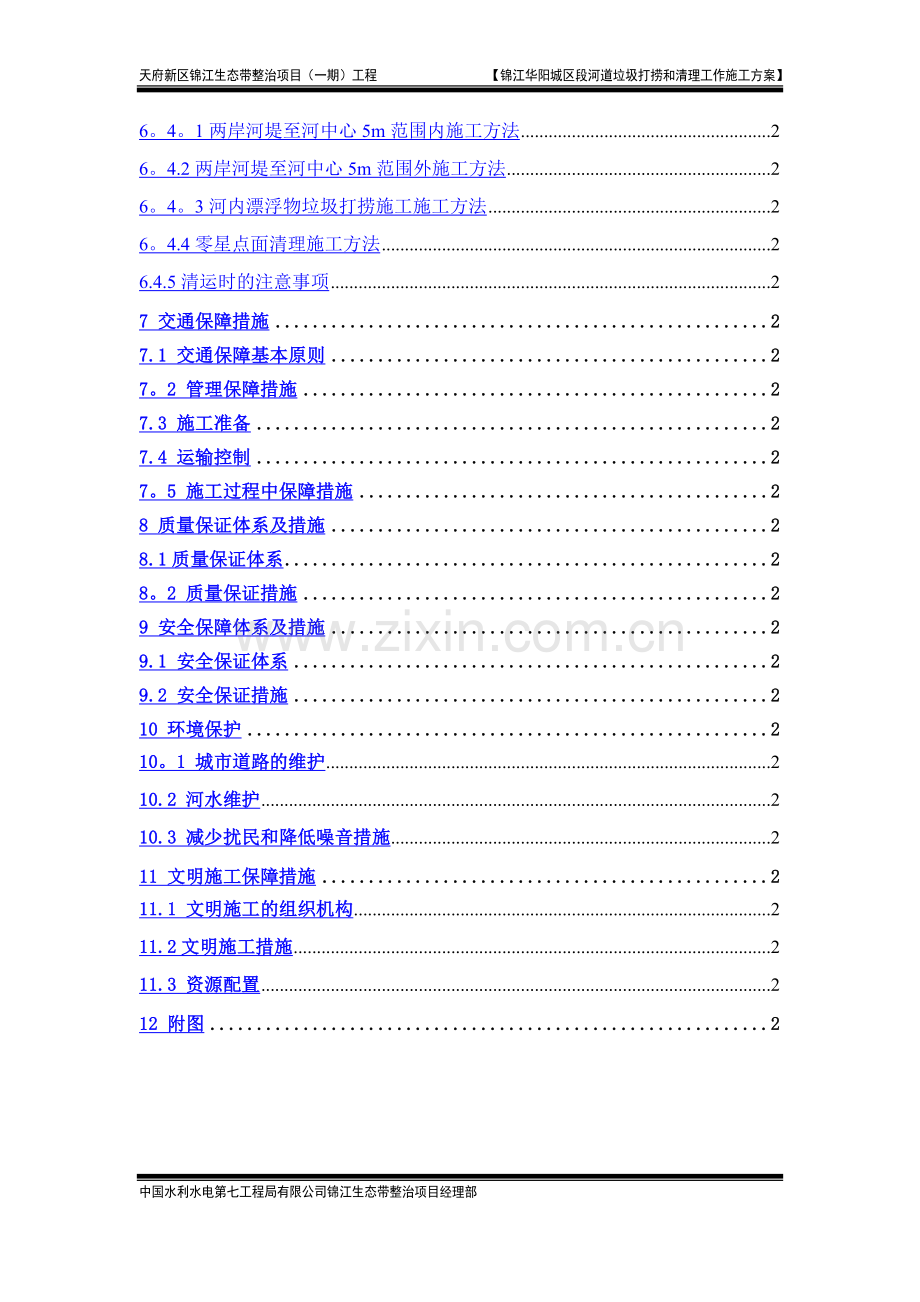 老城区河道清淤施工方案修改.doc_第3页