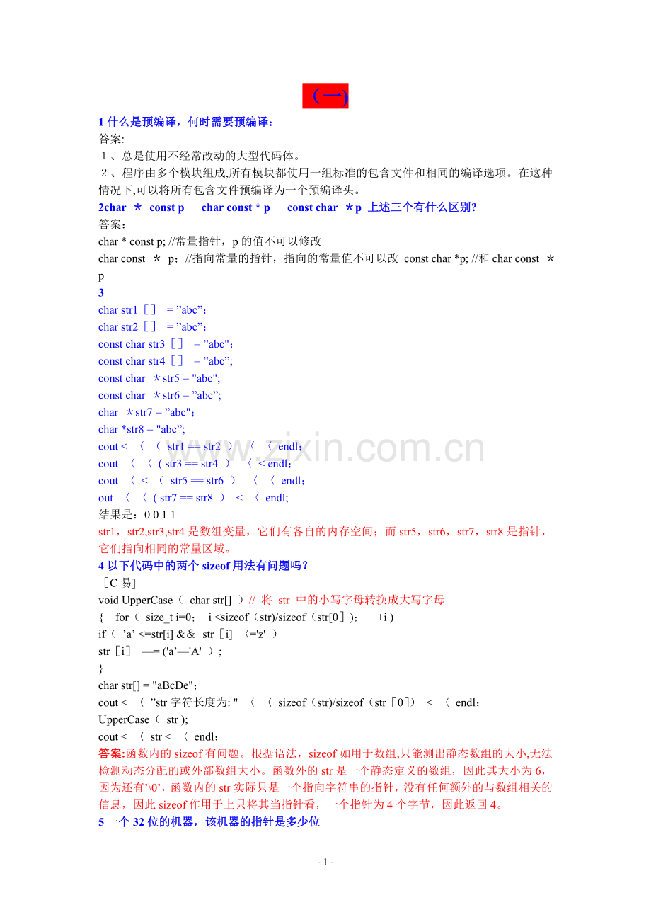 嵌入式软件工程师笔试题1.doc_第1页