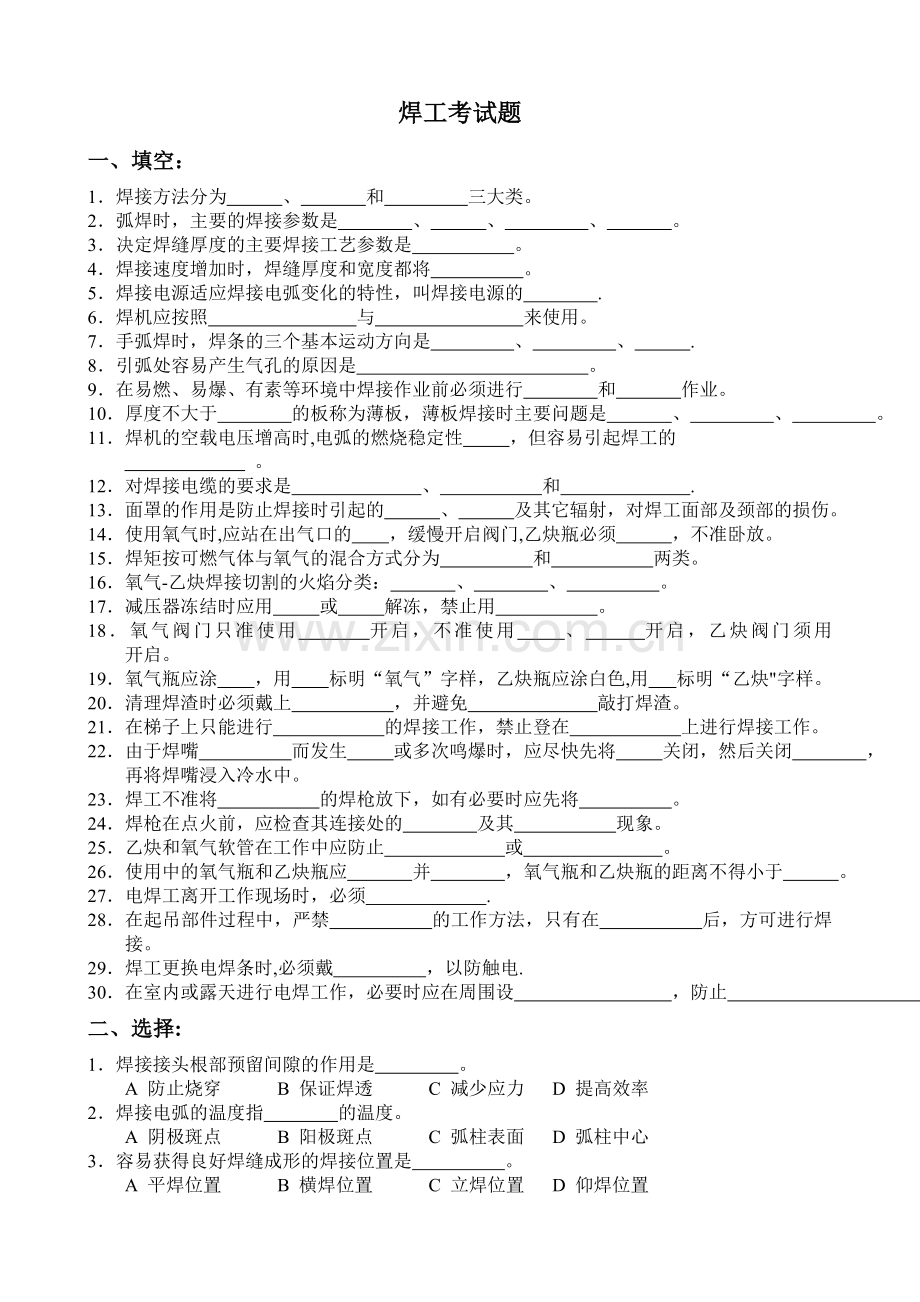 焊工考试题带答案.doc_第1页