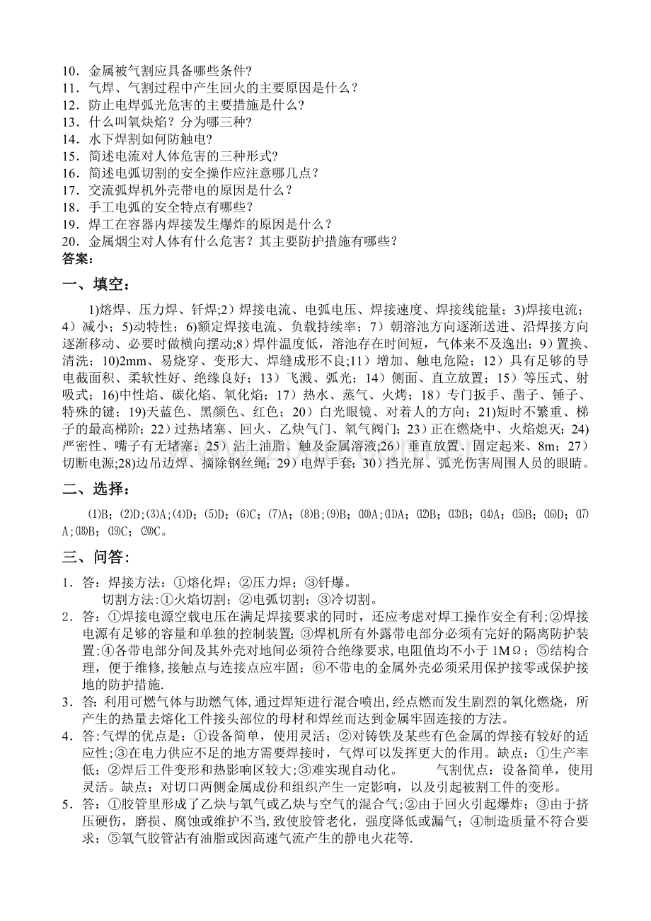 焊工考试题带答案.doc_第3页