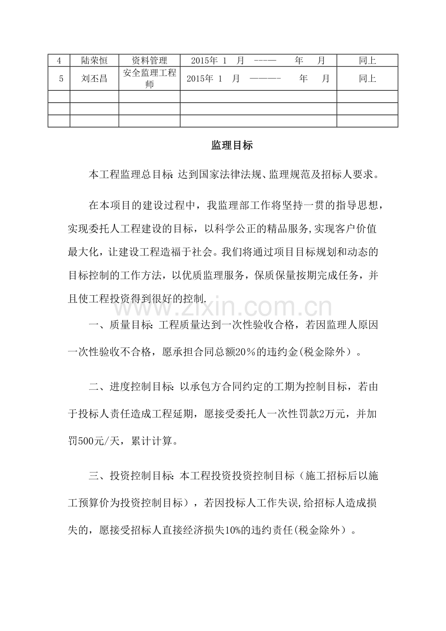 监理服务计划.doc_第2页