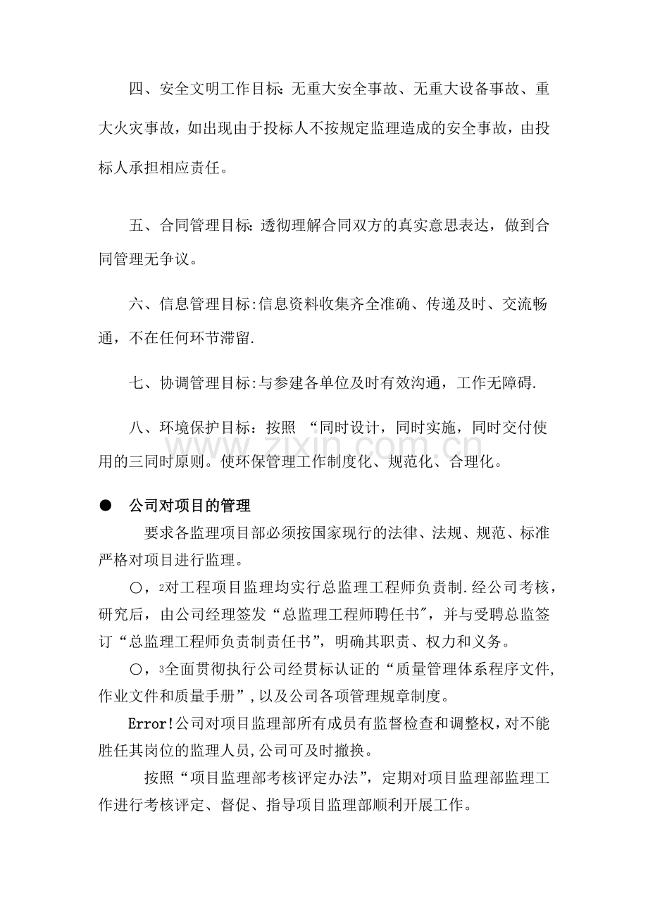 监理服务计划.doc_第3页